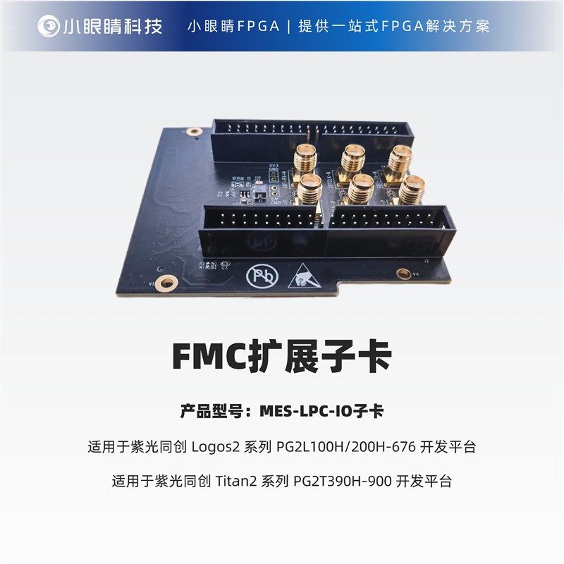 FMC扩展子卡 40针扩展口模块 盘古676及泰坦系列全系开发板IO扩展