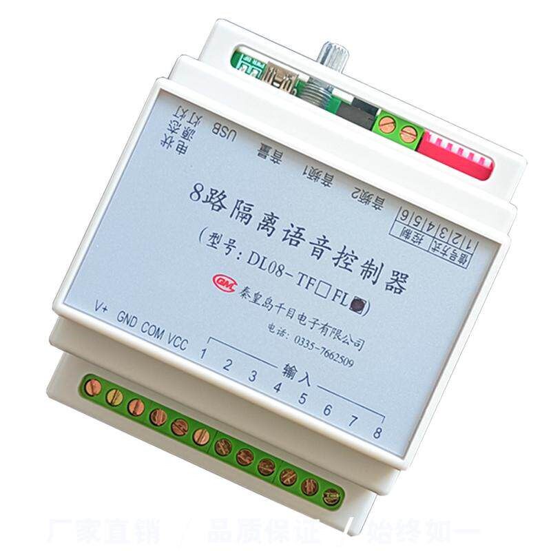 8路语音模块/声音卡/工业安防报警器控制器/MP3解码功放板/DL08