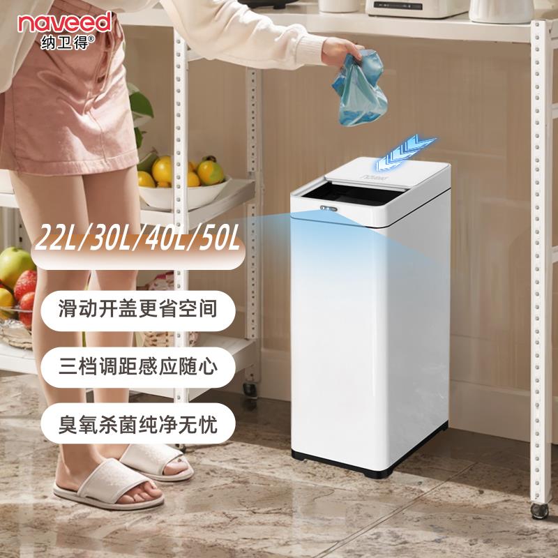 Naveed/纳卫得智能垃圾桶大号大容量家用带盖垃圾桶厨房免弯腰