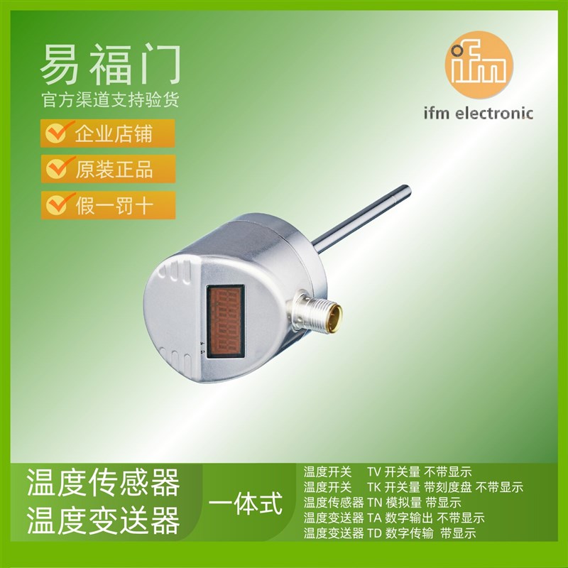 易福门传感器易福门温度传感器TD2291 TD2293 TD2297