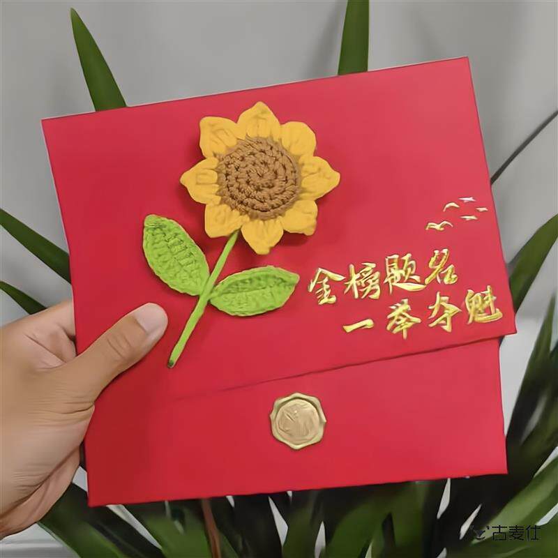 信封向日葵明信片毕业季金榜题名一举夺魁贺卡高考中考礼物送女友