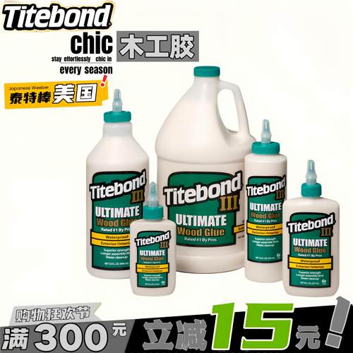 美国进口太棒胶水木工白乳胶泰特棒家俱环保强力木头胶水 1 2 3代