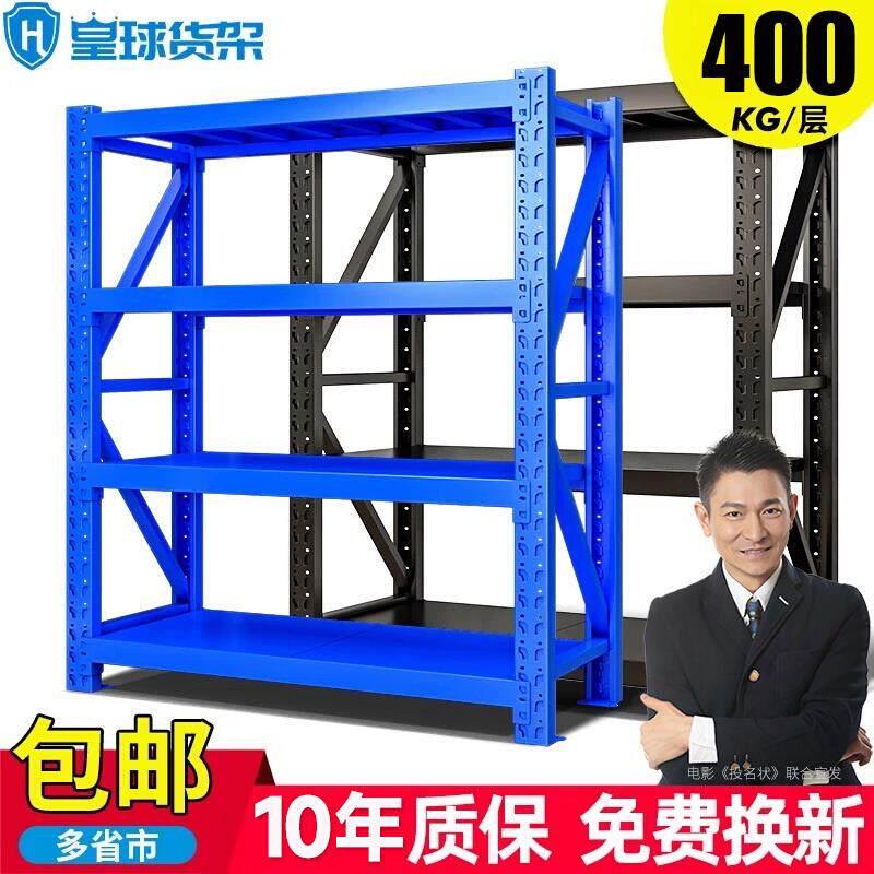 皇球货架仓库仓储超强承重货物架置物架多层定制储物重型中型架子