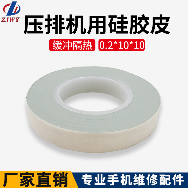 压排机热压机用硅胶皮铁氟龙 出售各类压排耗材