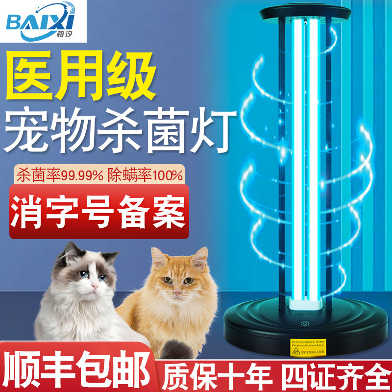 猫瘟消毒灯宠物店猫咪舍猫藓除异味细小犬瘟医用宠物紫外线消毒灯