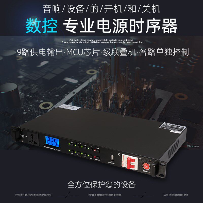 Glen ralston/格伦士顿专业电源时序器8路控制器中控空气开关管理