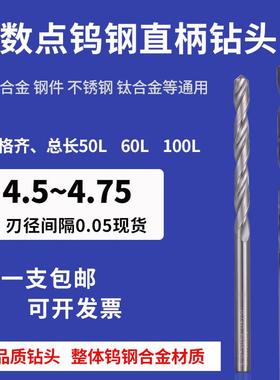直柄整体合金钻头4.5 4.55 4.6 4.65 4.7 4.75 65度钨钢涂层钻咀