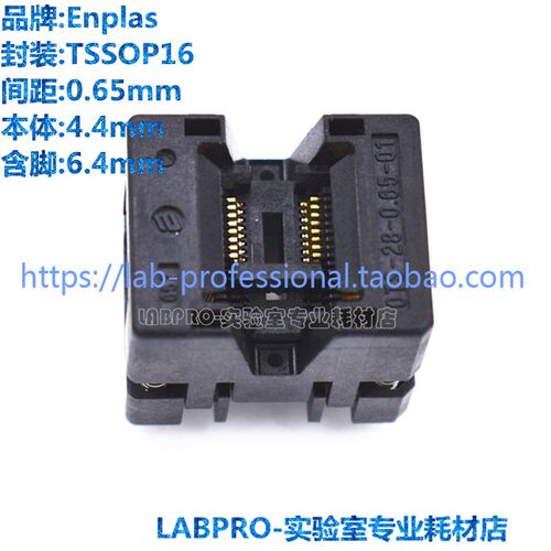 Enplas测试座 TSSOP16/OTS-16(28)-0.65-01编程座 烧录座