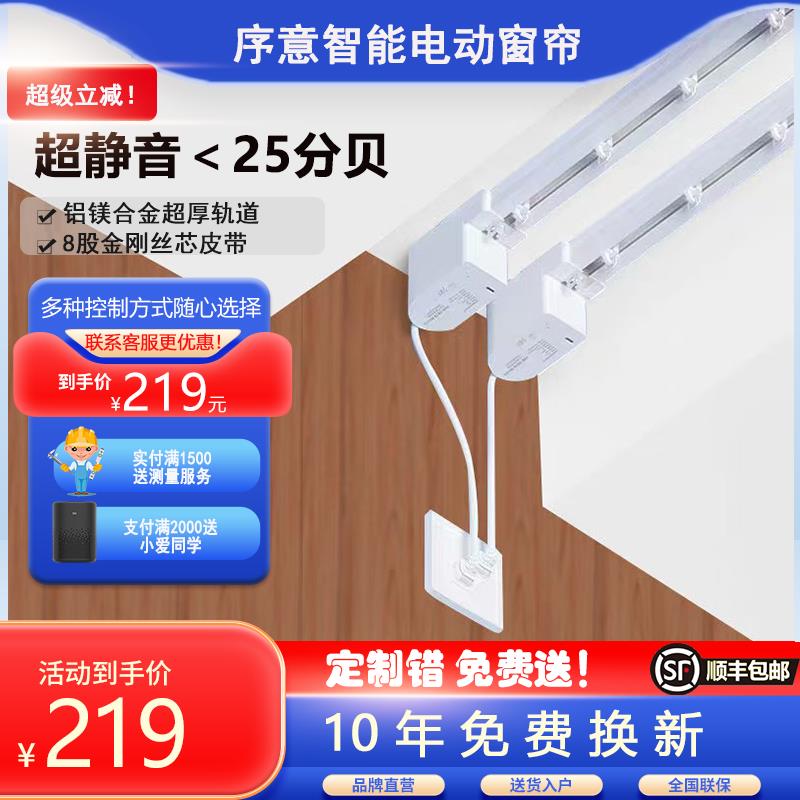序意隐藏式电动窗帘轨道全自动开 合小电机智能语音m3已接入多平