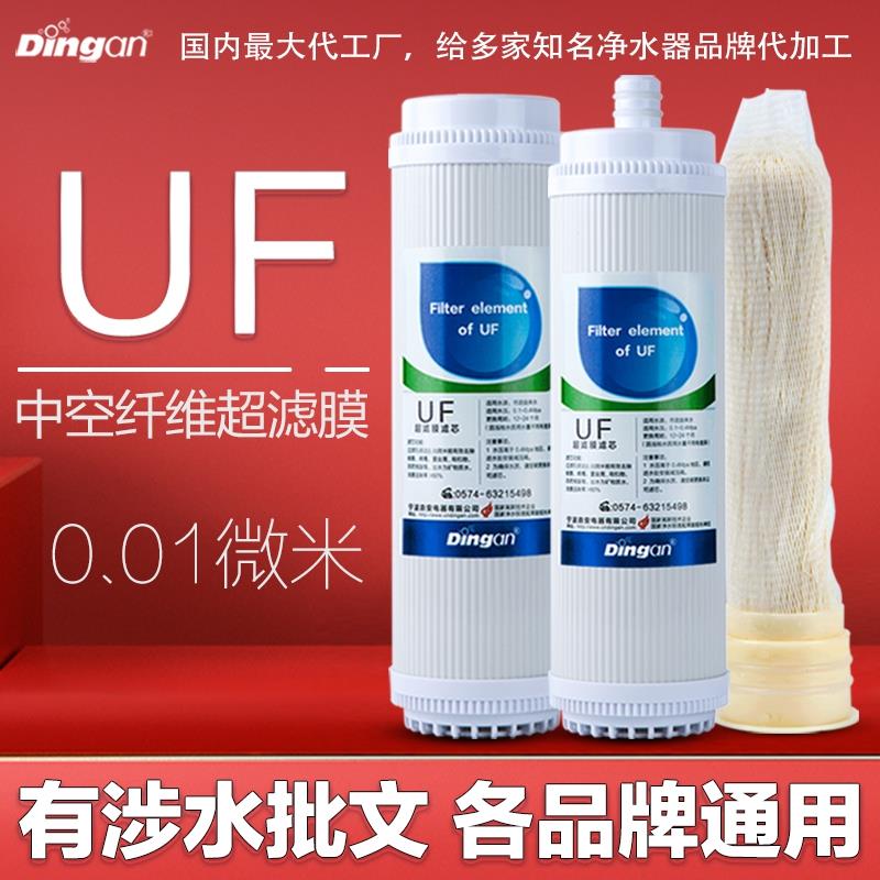 鼎安净水器滤芯10寸UF超滤膜中空纤维家用纯水机通用配件耗材包邮