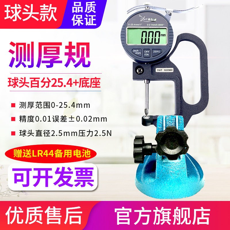 源恒通球头型测厚规玻璃镜片凹凸钢铝板材料测厚仪表数显厚度规