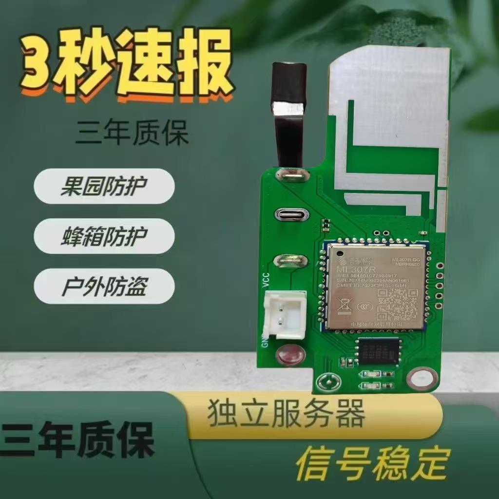 新款5G户外报警器主板芯片智能远程云报自动打电话蜂箱果园防盗器