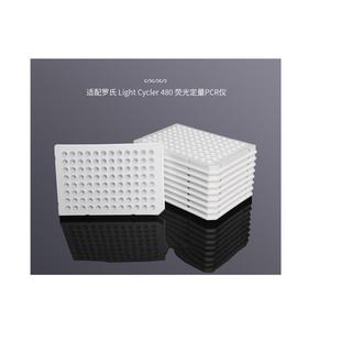 LC480 0.1ml PCR板白色配Roche罗氏 96孔半裙边 480