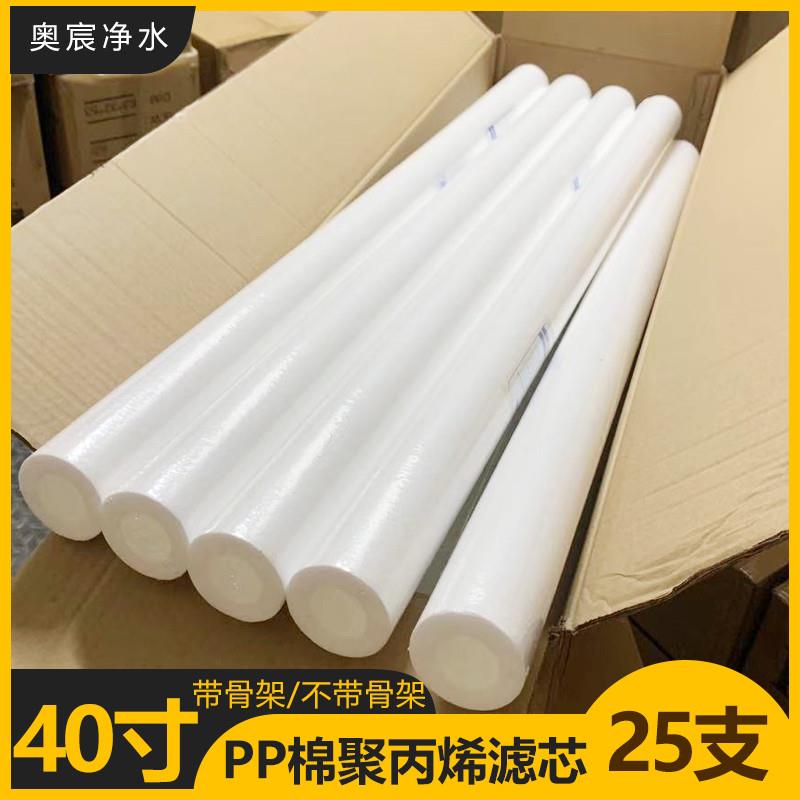 40寸PP棉滤芯过滤器熔喷商用棉保安带骨架精密工业替换15微米通用