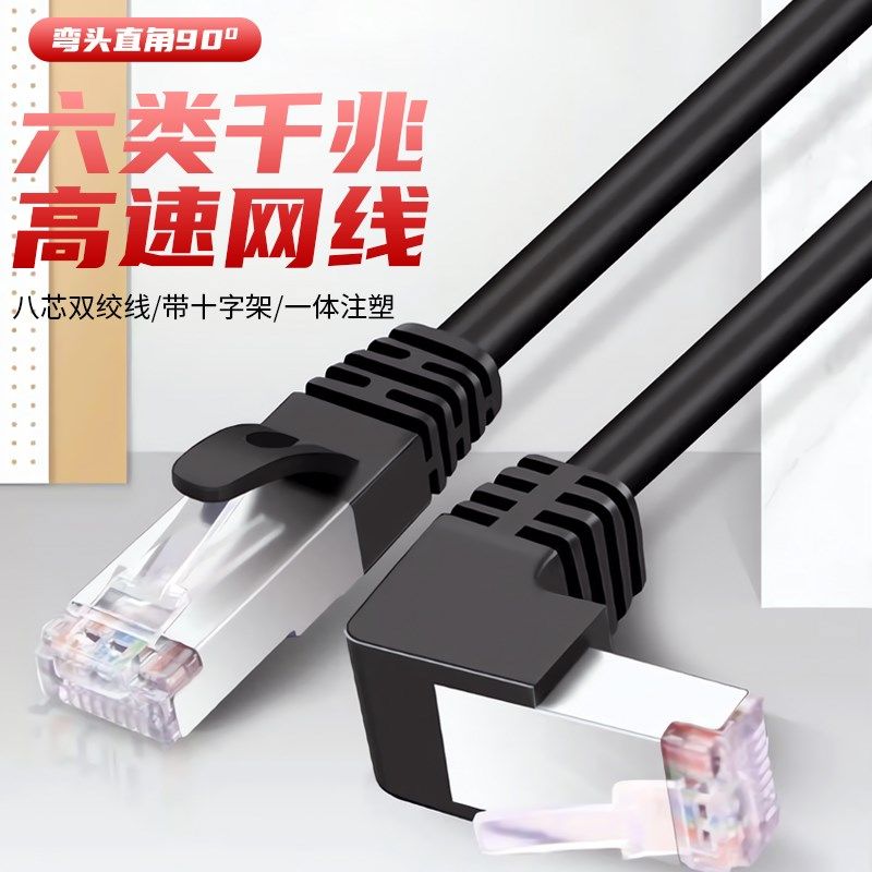 纯铜弯头网线转弯90度弯直角六类千兆高速电脑路由器网络线10米5m
