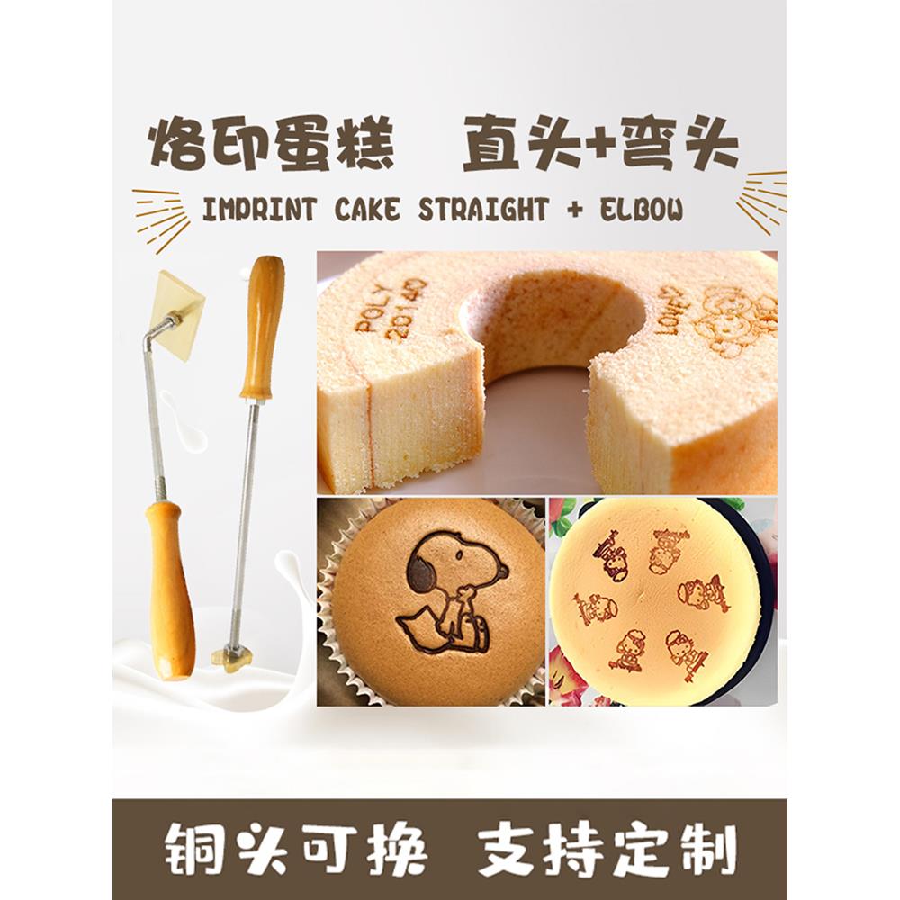 淘乐 火烧棒定制铜模烙印古早蛋糕馒头烫印烘焙logo可选图案印章