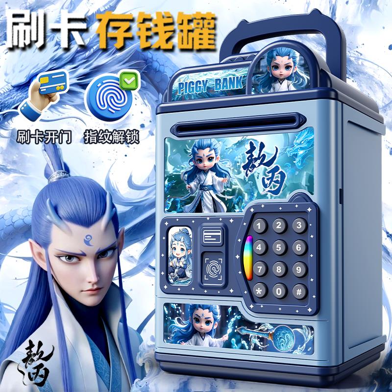 敖丙存钱罐2025年新款男孩儿童祇进不出存钱筒存钱筒密码锁保险箱