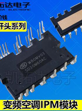 SD15M60AC SD20M60AC SD20A60FA SD30M60AC SD20M60A变频空调模块
