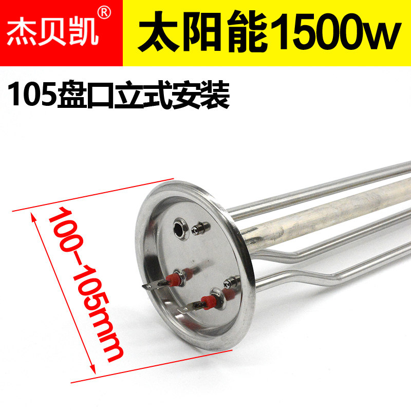 通用沐阳桑乐力诺台壁挂太阳能热水器发热加热棒电热管1500W2000W