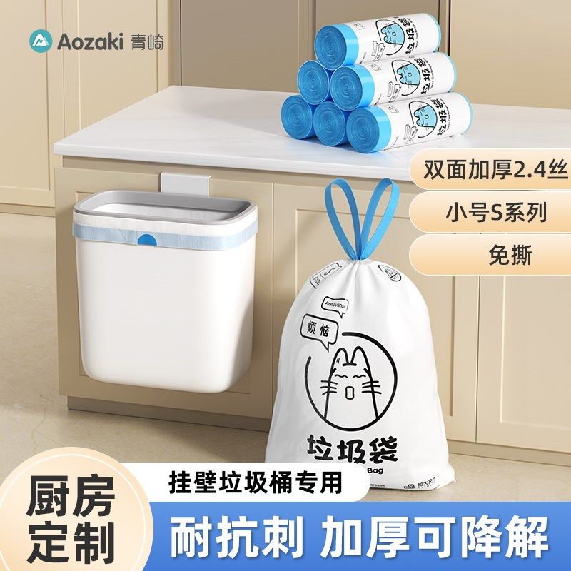 青崎垃圾袋家用加厚手提式免撕袋厨房壁挂垃圾桶专用小号抽绳袋子
