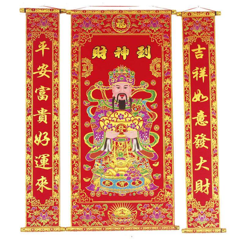 加厚绒布烫金财神到中堂挂画客厅过年乔迁开业生意对挂联卷轴