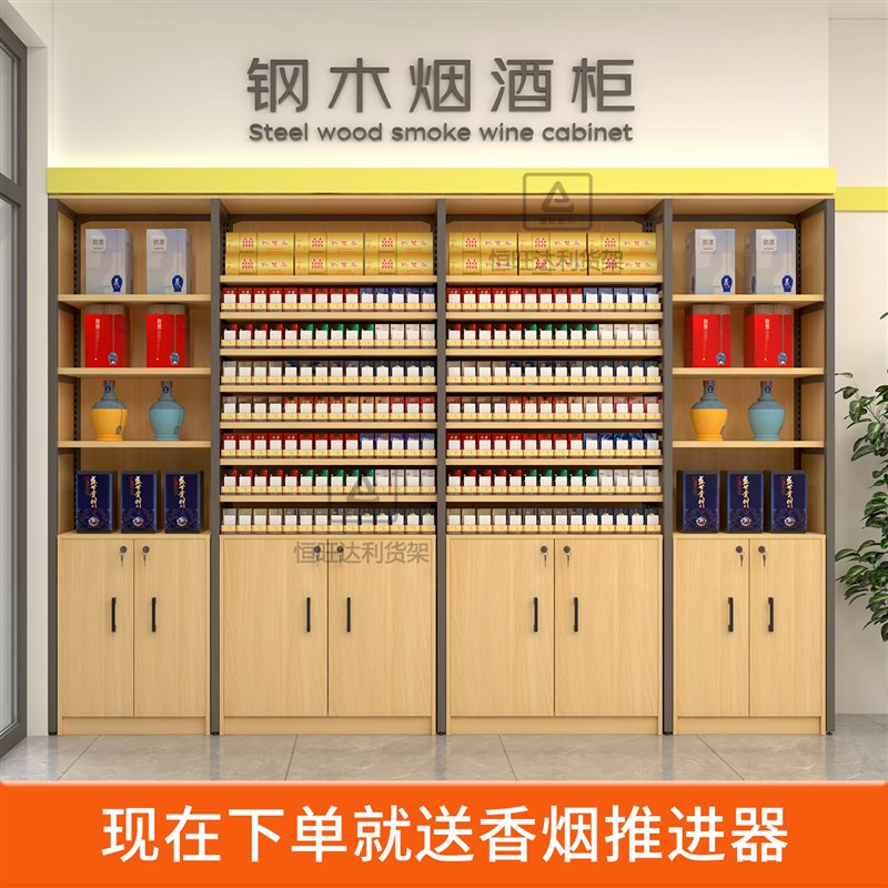 烟酒柜钢木一体烟架子小型店铺便利店烟柜台烟柜超市酒柜展示柜