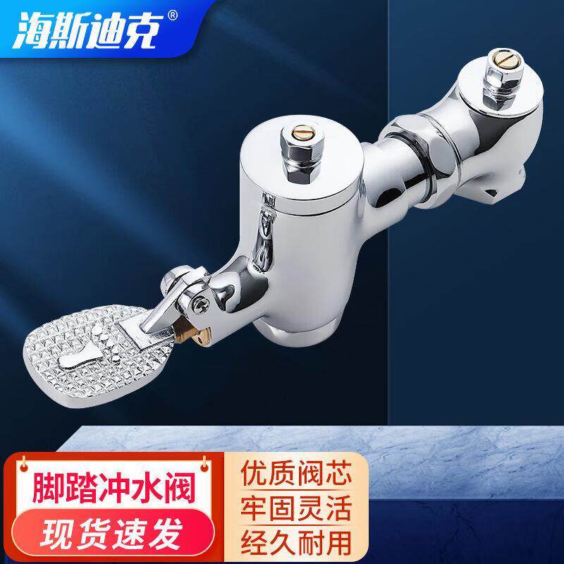 海斯迪克HK-717卧式脚踏冲水阀自闭式冲洗蹲坑伸缩阀A款-铜大卧式