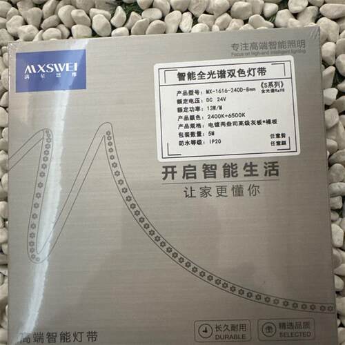 满星思维二三线通用款3C智能驱动LED灯带24v护眼智能驱动灯带