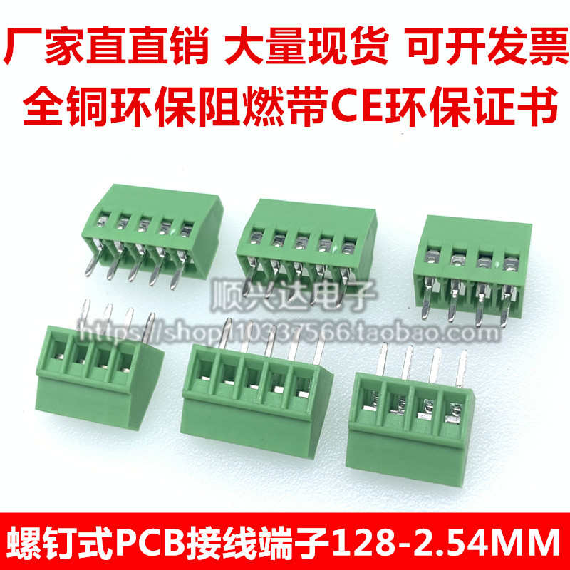 螺钉式PCB接线端子EX/MF/KF128-2.54mm小间距 绿色接线柱2P3P-16P