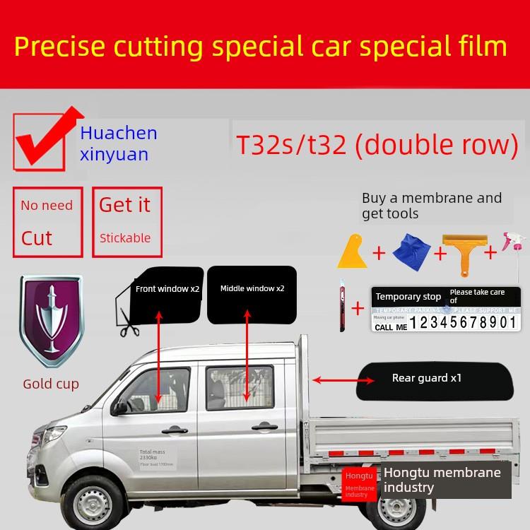 华晨鑫源T32S太阳能膜金杯T32双排防晒防紫外线膜绝缘防爆玻璃汽
