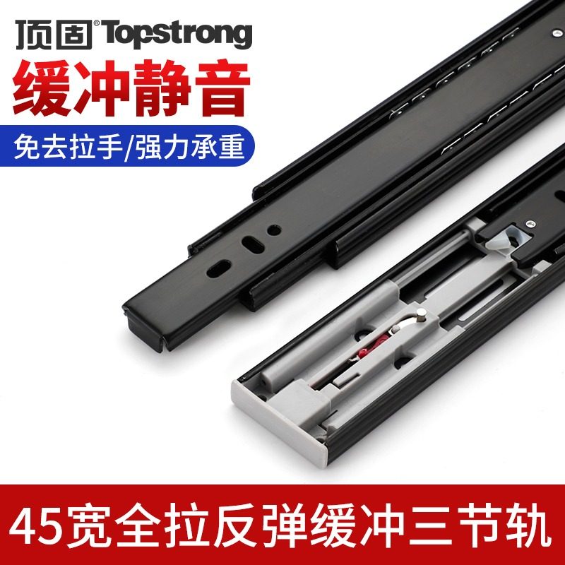 顶固反弹抽屉轨道滑道衣柜橱柜三节静音导轨缓冲阻尼加厚抽拉滑轨