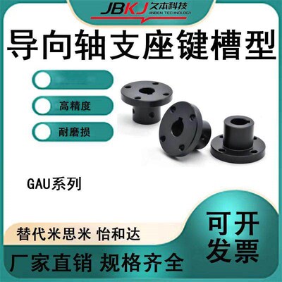 精选导向轴支座GAU01/02/11/12键槽型STHRBNG STHCBNG STHRNG STH