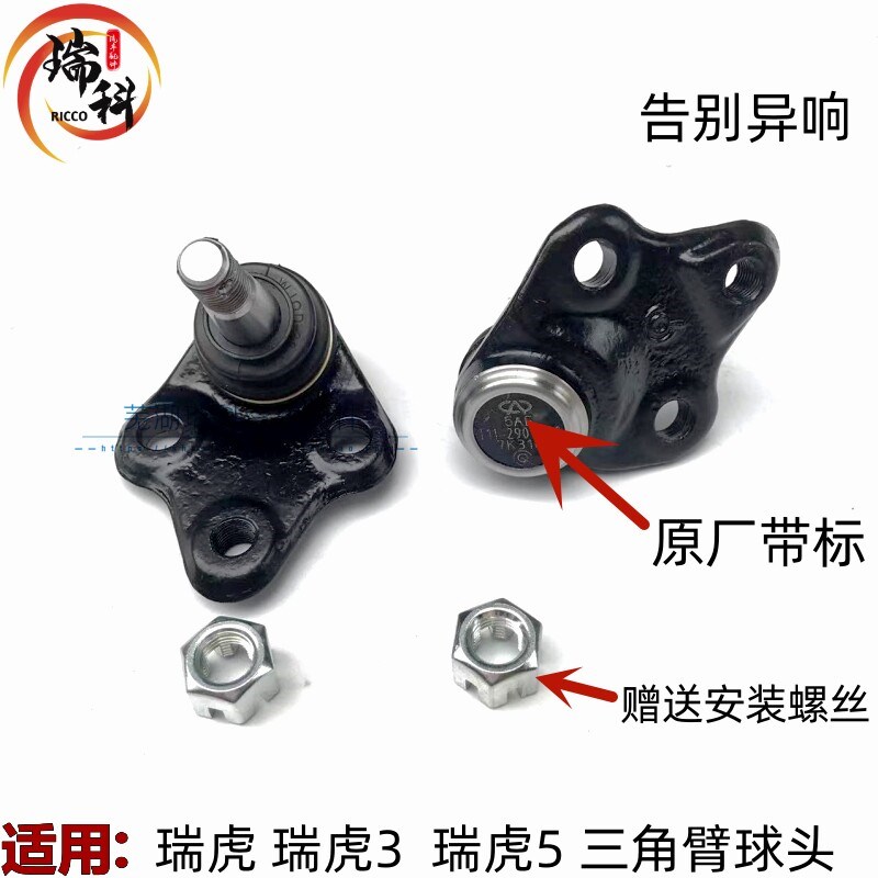 奇瑞瑞虎下摆臂球头瑞虎3瑞虎5控制臂球头下支臂球头三角臂球头销