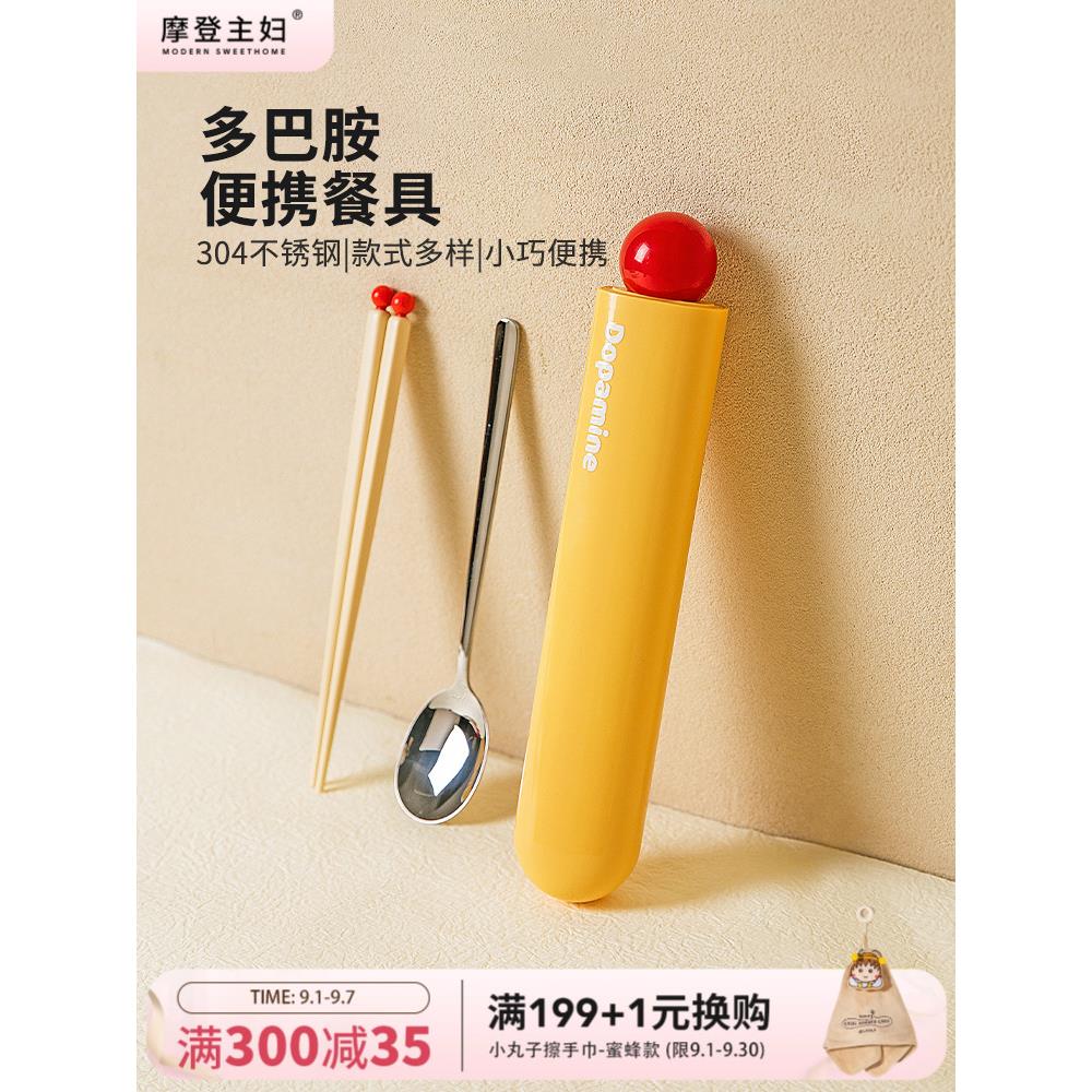 摩登主妇筷子勺子套装一人用便携餐具小学生筷子收纳盒外出单人装