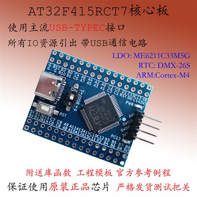 AT32F415RCT7核心板大容量开发板GD32F103最小系统RBT6替换STM32