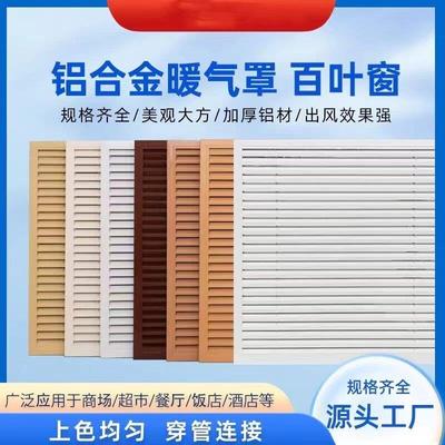 暖气罩铝合金定做地暖遮挡分水器空调出风口格栅百叶窗检查口百叶