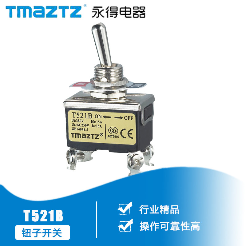 钮子开关手动拨动摇臂永得T521B T5R21B精品TMAZTZ自锁复位4脚2档