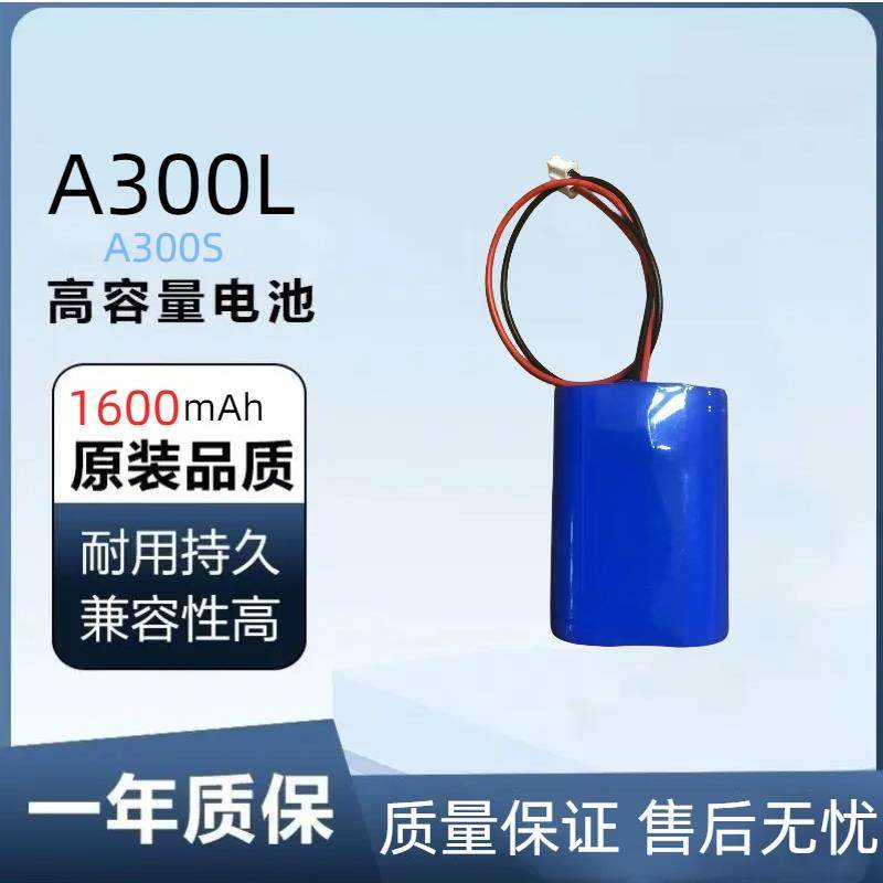 适用于/汉印打印机电池A300L/HM-A300S电池 快递菜鸟打印机电池