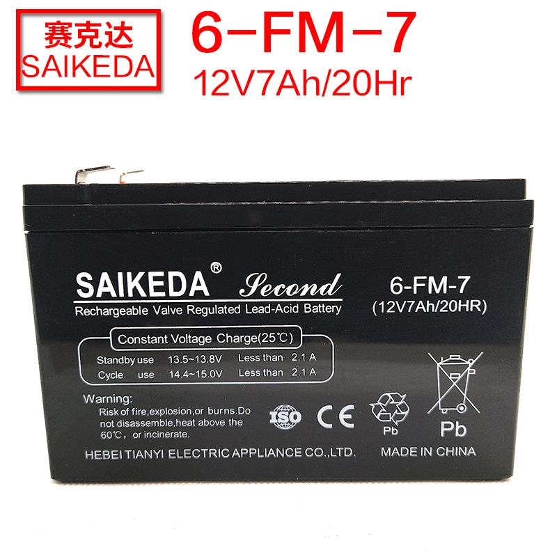 SAIKEDA赛克达儿童电动车12V7ah 6FM7电瓶三轮摩托车电瓶蓄电池