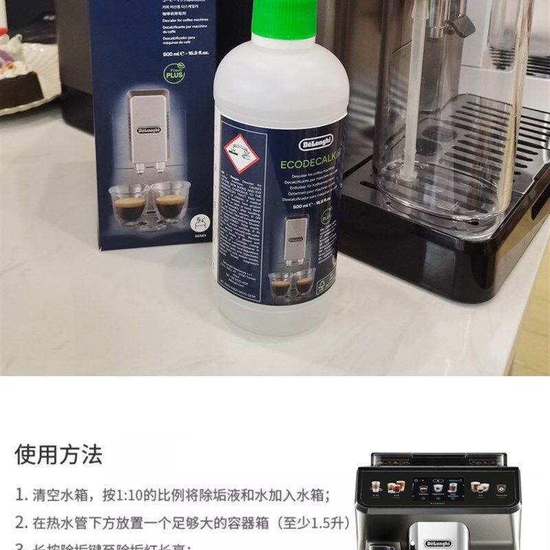 德龙咖啡机除垢剂水垢清洗液德龙清洁保养胶囊洗液500ML