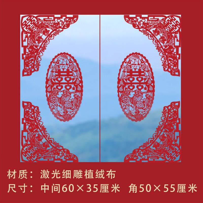 鸳鸯喜字植绒布红色剪纸窗花结婚婚庆用品结婚 窗户窗花装饰套装