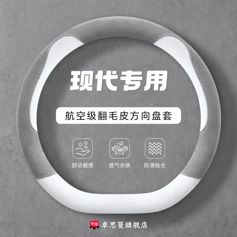 现代ix35方向盘套四季防滑麂皮绒瑞纳朗动悦动名图伊兰特汽车把套