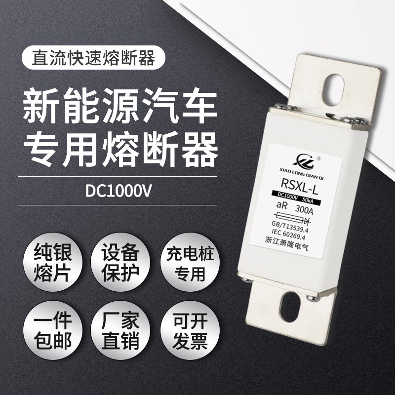新能源直流快速熔断器DC1000V250A300A 充电桩专用汽车直流保险丝