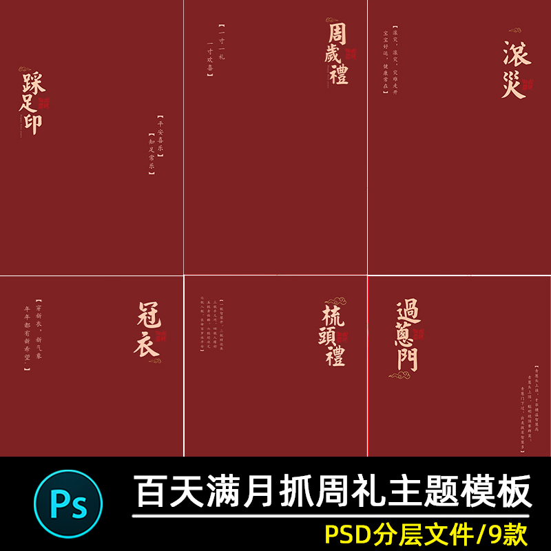 新生儿宝宝婴儿满月周岁宴抓周礼写真照片文字背景模板psd素材ps