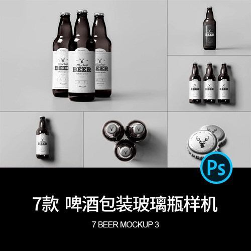 啤酒玻璃瓶包装瓶子瓶盖品牌vi展示效果图贴图psd设计素材样机ps
