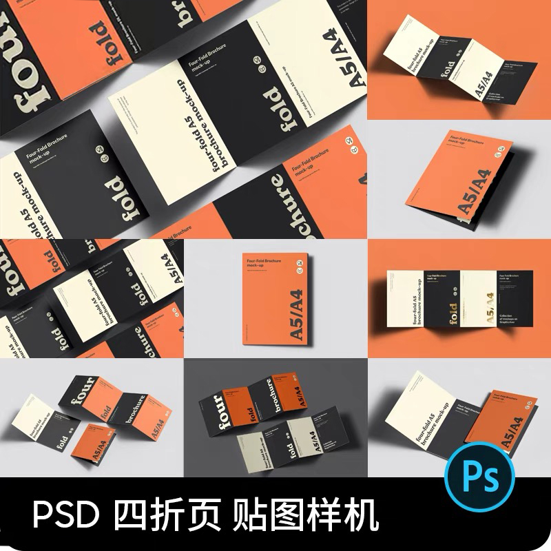 四折页样机宣传手册页面展示菜单册子效果图vi贴图psd设计素材ps