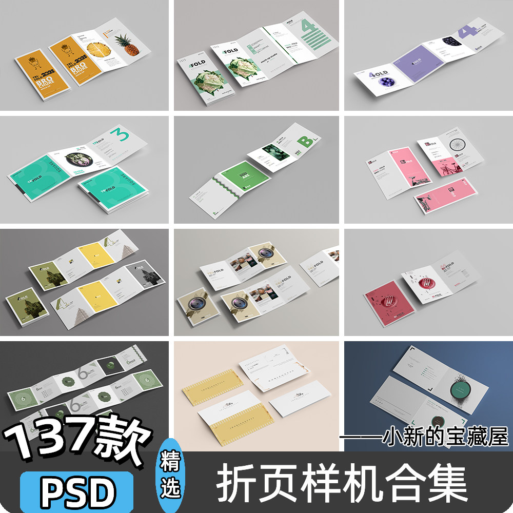 折页样机企业广告宣传册二折页三折页四折页vi贴图psd设计素材ps