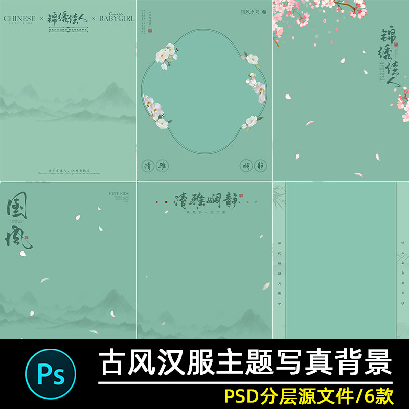 新中式古风汉服旗袍儿童摄影写真照片影楼后期修图背景psd素材ps