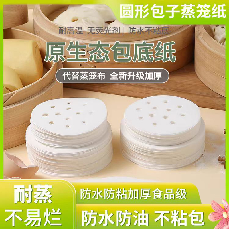 蒸笼纸一次性防油纸家用