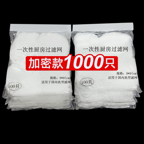 一次性厨房水槽过滤网